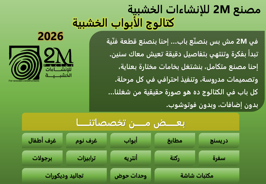 الأبواب الخشبية